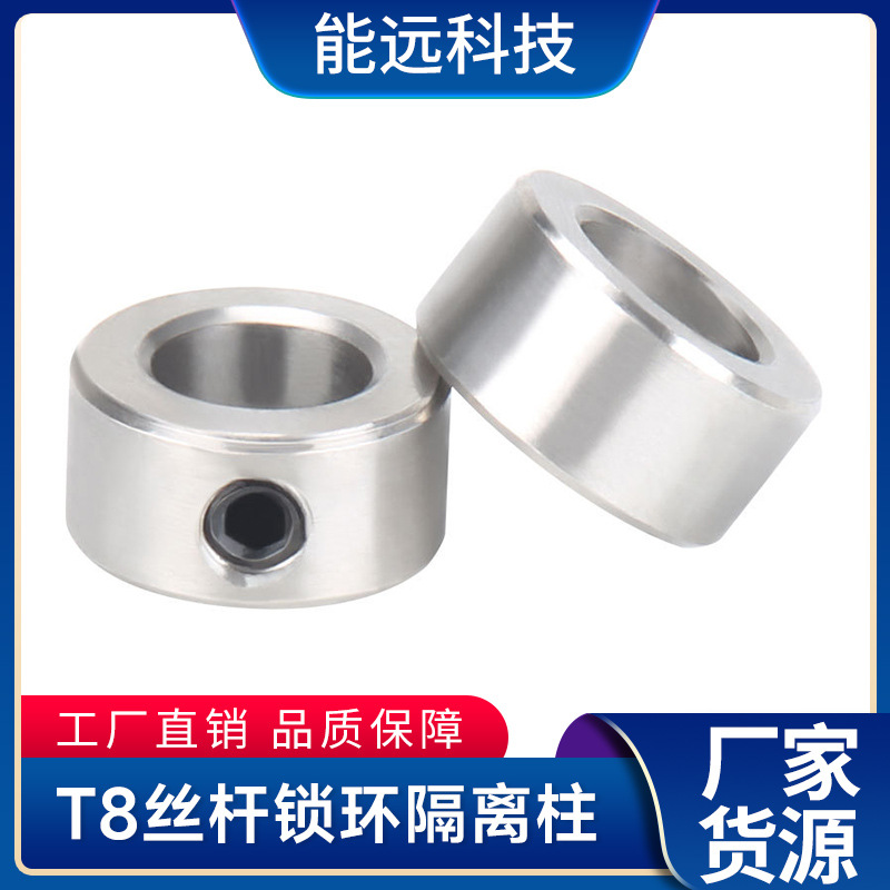 3D打印机配件 Lock Collar锁环T8丝杆锁环锁块隔离柱厂家一件批发