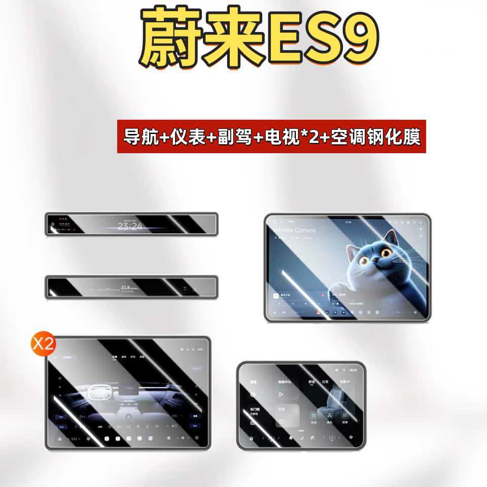 Suitable for 26 models of Nio ES9 center console screen tempered film, navigation film, modified car interior decoration accessories