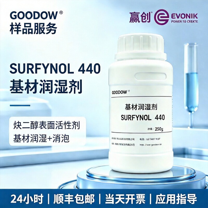 Evonik 440 Wetting Agent SURFYNOL440 Non-Ionic Surfactant Low Foaming Anti-Pore Collapse Agent Evonik 440 Wetting Agent SURFYNOL440 Non-Ionic Surfactant Low Foaming Anti-Pore Collapse Agent