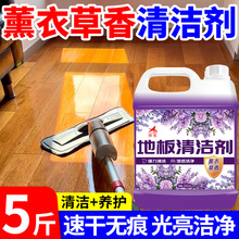薰衣草精油地板清洁剂木地板清洗剂拖地清洁剂专用清洁液持久留香