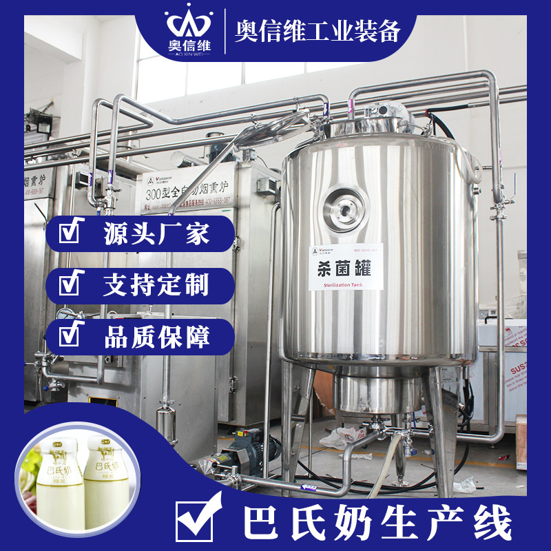 羊奶巴氏生产流水线 巴氏奶牛奶乳制品加工设备 巴氏奶灭菌设备