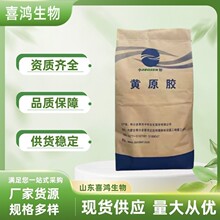 中轩黄原胶9270增稠剂悬浮剂阜丰梅花汉生胶食品级认证保水