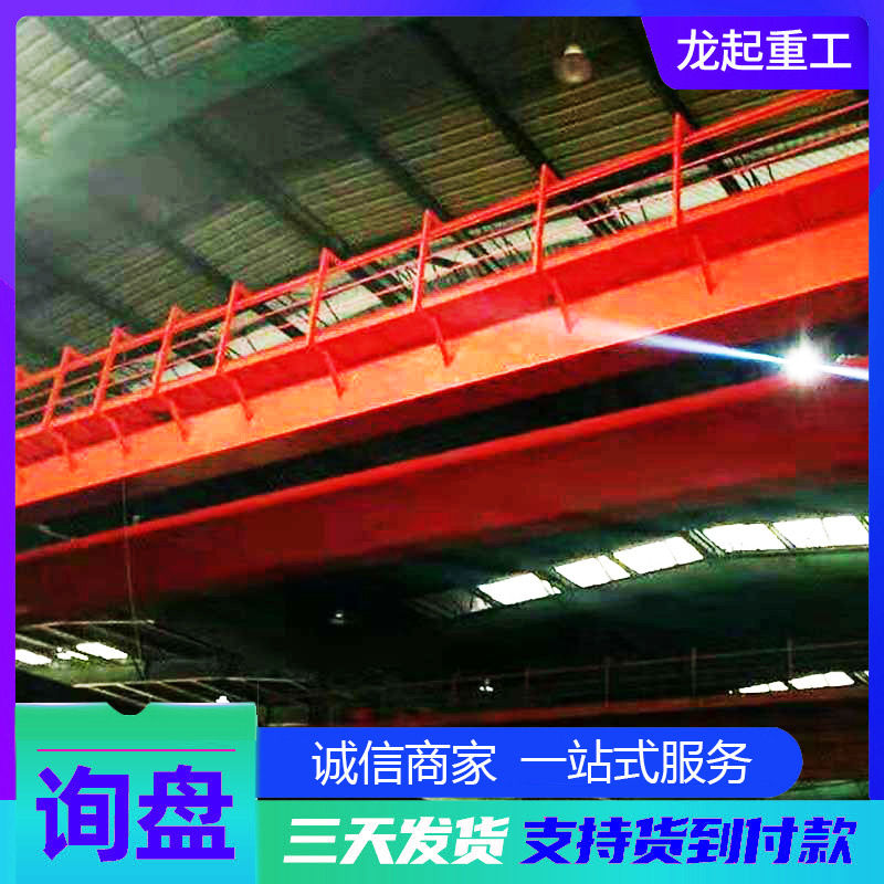 出售大吨位双梁起重机航车葫芦式双主梁起重机车间10吨双梁起重机