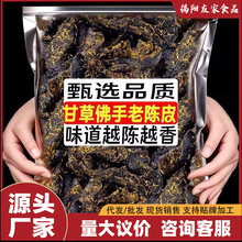 【严选】广东潮汕特产传统正宗甘草佛手老陈皮条泡水蜜饯即食零食