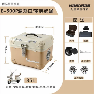 Motorcycle trunk, vehicle trunk, motorcycle rear - dandan-500p-windsor-white-wheat-milk-coffee-lined-backrest