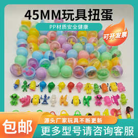 45mm马卡龙扭蛋塑料小扭蛋4.5cm儿童玩具一元2元礼品球厂家包邮