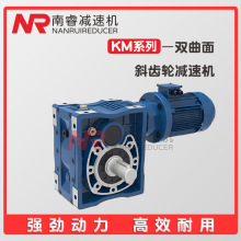 KM准双曲面高效型齿轮减速机 KM58伺服步进专用立式 替代RV涡轮