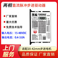 凯福步进电机驱动器Y2SED1直流脉冲两相型可适配20-42MM步进电机