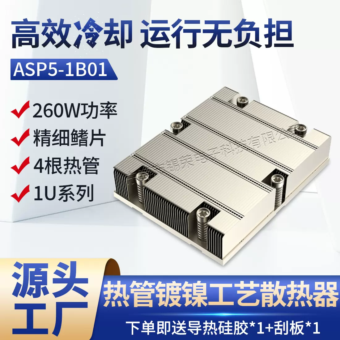 AMD SP5扣合铝鳍片散热器1U4热管鳍片大功率铜底导热服务器散热器