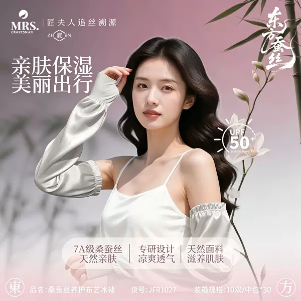 Master Craftsman's Mulberry Silk Fabric Ice Sleeves 19 Momme Real Silk Sun Protection Sleeves for Women, UV Protection Driving Ice Sleeves Wholesale