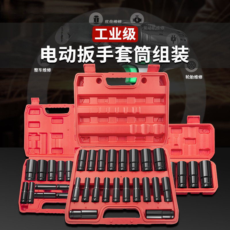 1/2电扳手套筒组套汽修棘轮板手内六角套筒批头大全组合工具套装