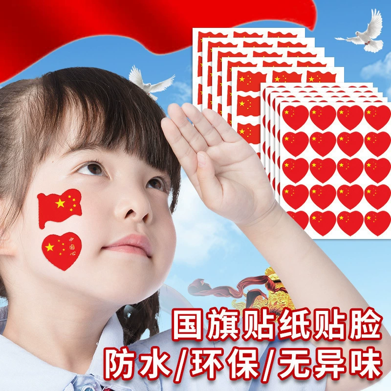 Любые наклейки на любовь, маленькие красные флаги на праздники середины осени, наклейки на лица к Национальному дню, наклейки на Национальный день, наклейки- шары, детские красные флаги и рисунки доступны
