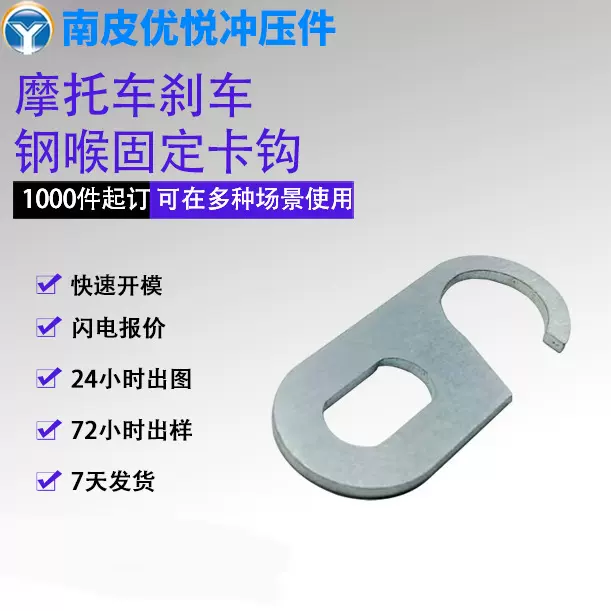 冲压件胶轮挂钩镀锌 摩托车刹车油管配件固定钢喉支架锁扣片