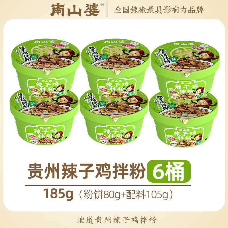 南山婆贵州酸菜豆米火锅粉桶装方便速食网红爆款零食货架超市批发|undefined