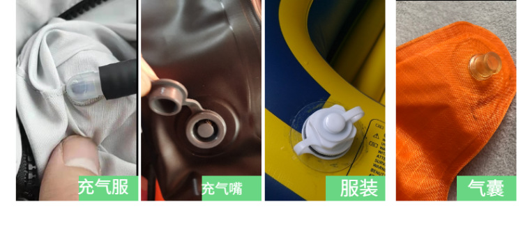 充气嘴 充气服  服装 气囊