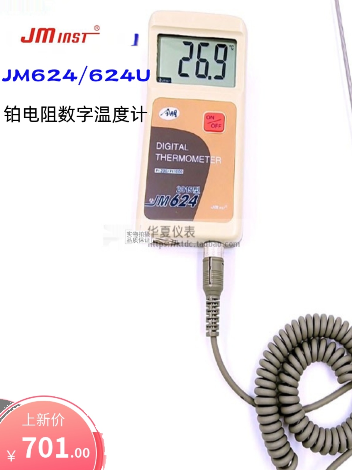 天津今明JM624铂电阻数字温度表 测温仪 温度计 JM624U JM624UL