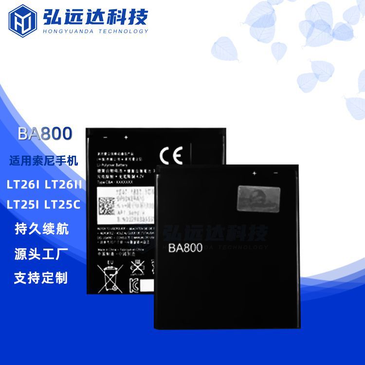 BA800电池适用于Sony/索尼LT26I LT26ii Lt25i LT25C手机厂家批发