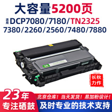 适用兄弟TN2325/7080D墨粉盒7480/7180硒鼓7380/2260DN打印机墨盒