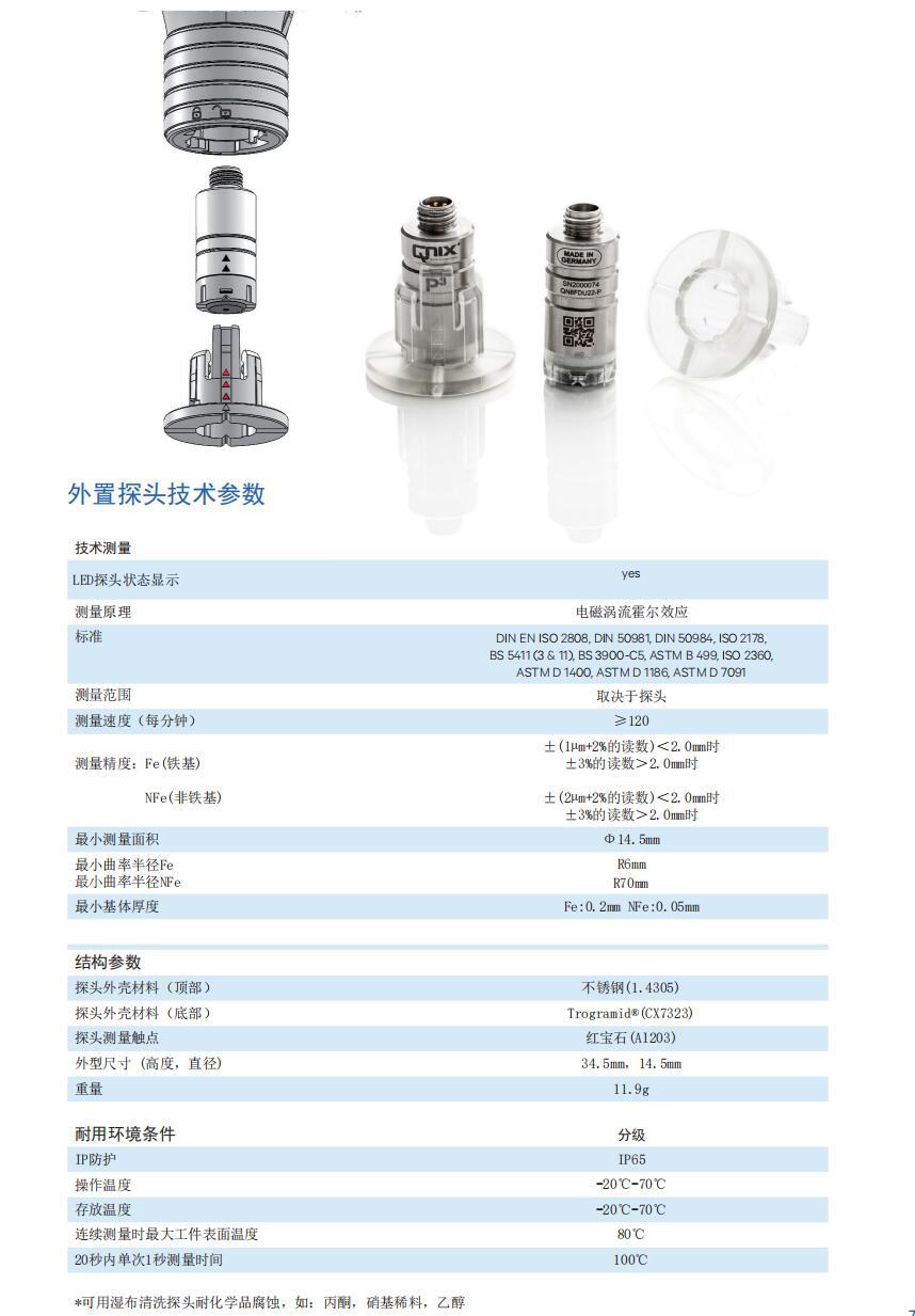 尼克斯涂層測厚儀QNix5500非磁性