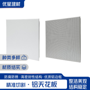 Environmental -friendly aluminum ceilings high -seal anti -corrosion and anti -rust -proof multi -scenario suitable aluminum ceilings manufacturers wholesale