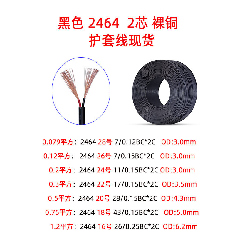 工厂直销2芯2464护套线16号18号20号22号24号26号28号awg过粉电源