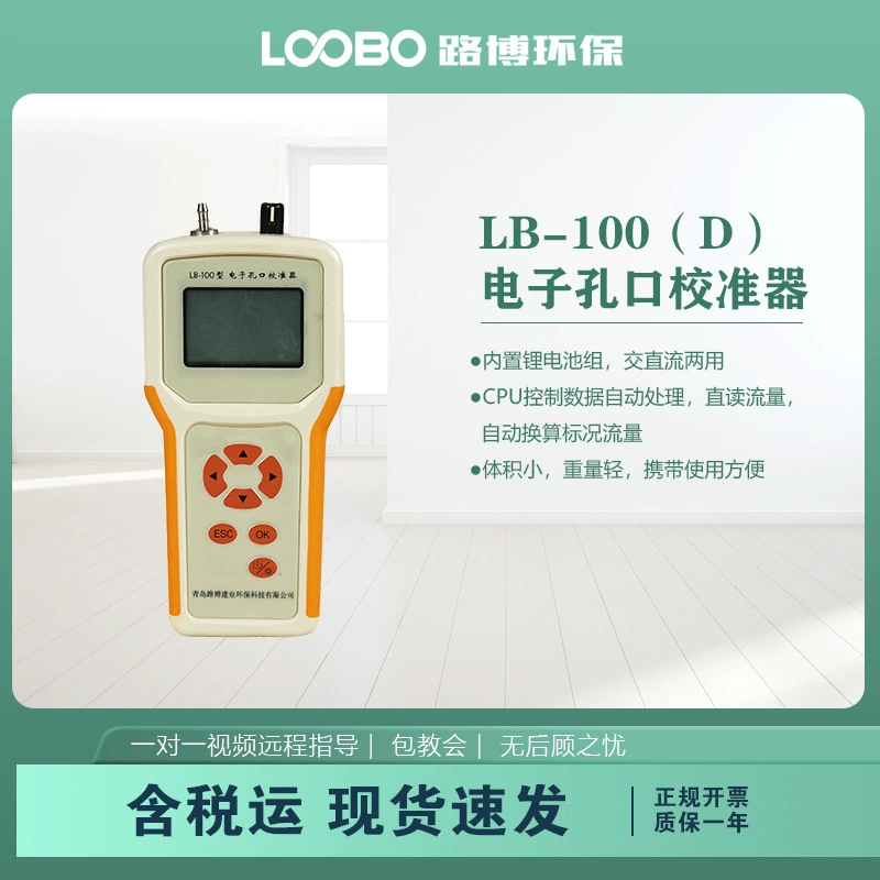 Портативный электронный калибратор расхода с диафрагмой, высокоточное оборудование для калибровки расхода с диафрагмой