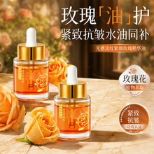 AOPY玫瑰花瓣精华油补水保湿抗皱淡化干纹紧致护肤油精华液面部
