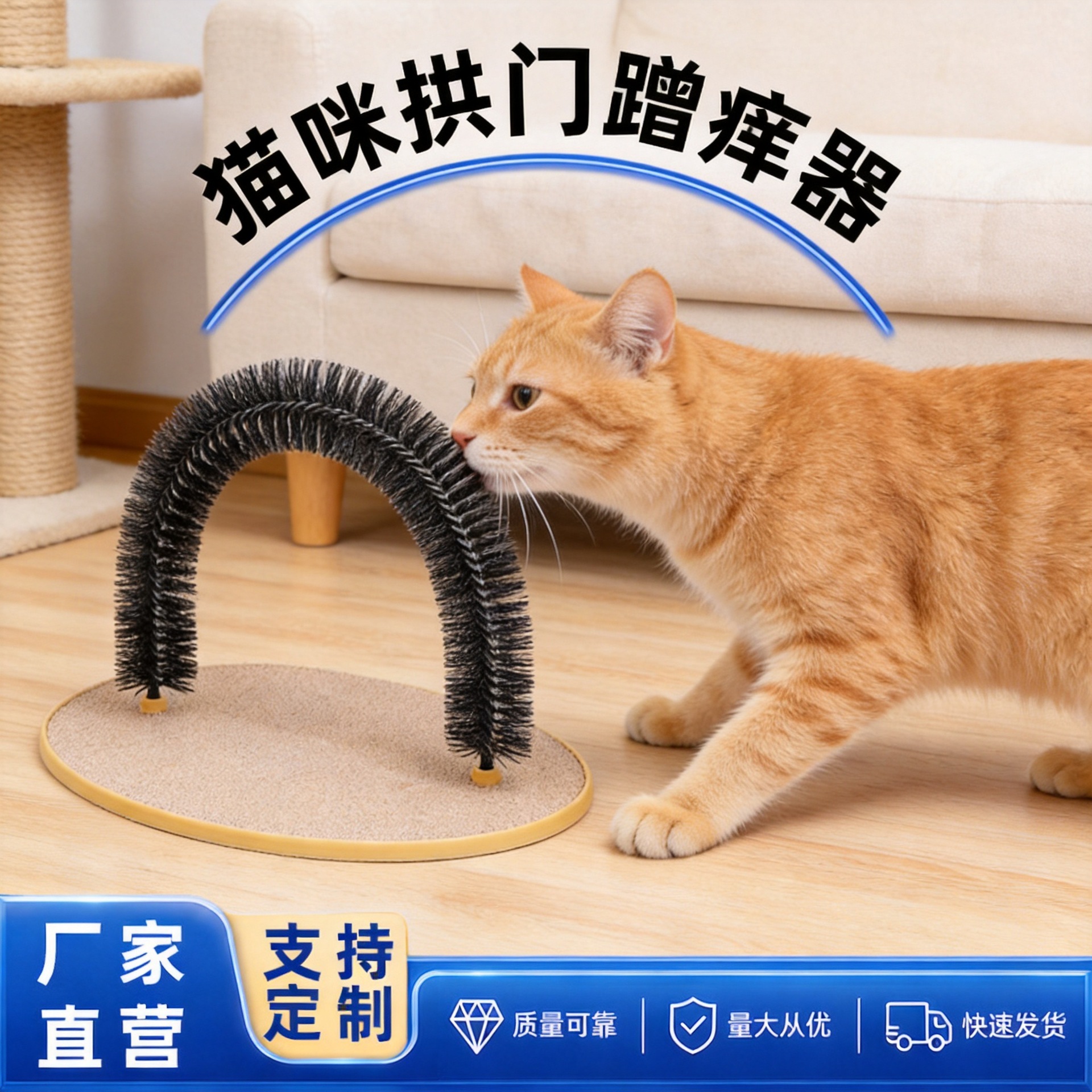 跨境猫玩具拱门蹭毛刷猫咪按摩止痒抓板逗猫器