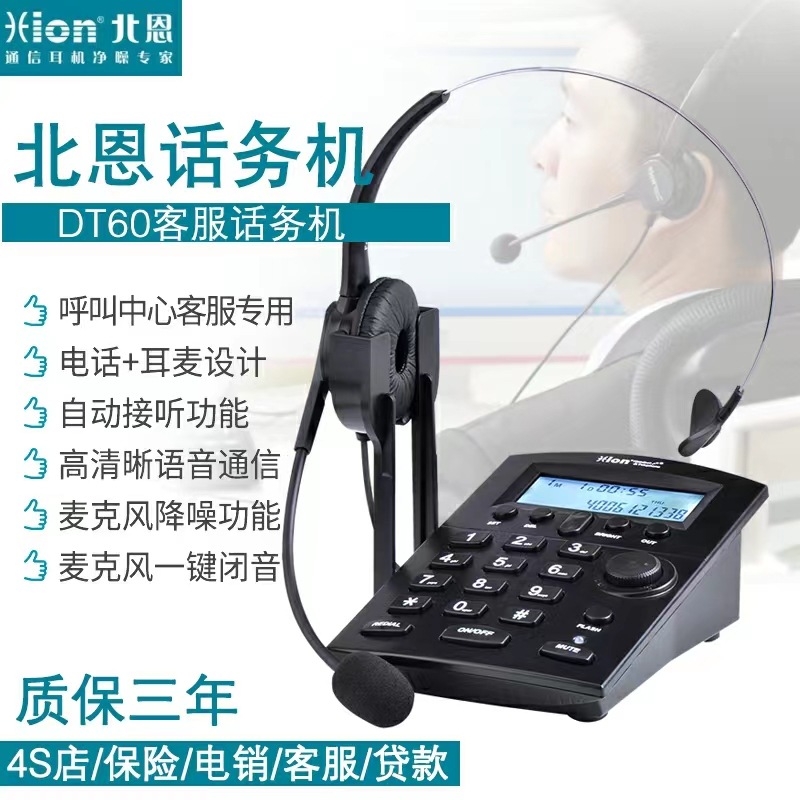Hion/Bei'en DT60 Headset Telephone Set, Call Center Customer Service Headset Telephone, Landline Telephone