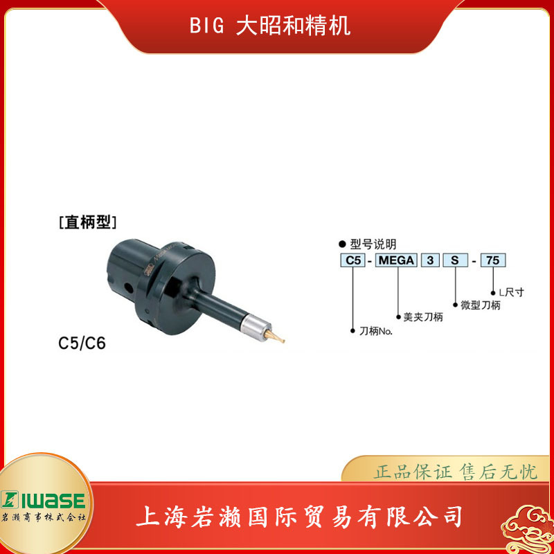 BIG DAISHOWA大昭和精机，美夹微型刀柄C6-MEGA4S-90