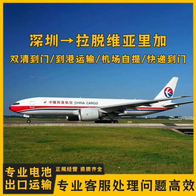 Три литиевые батареи Шэньчжэнь в Латвию, Рига, доставка по воздуху, включая налог, двойная очистка к двери CIF/DDP