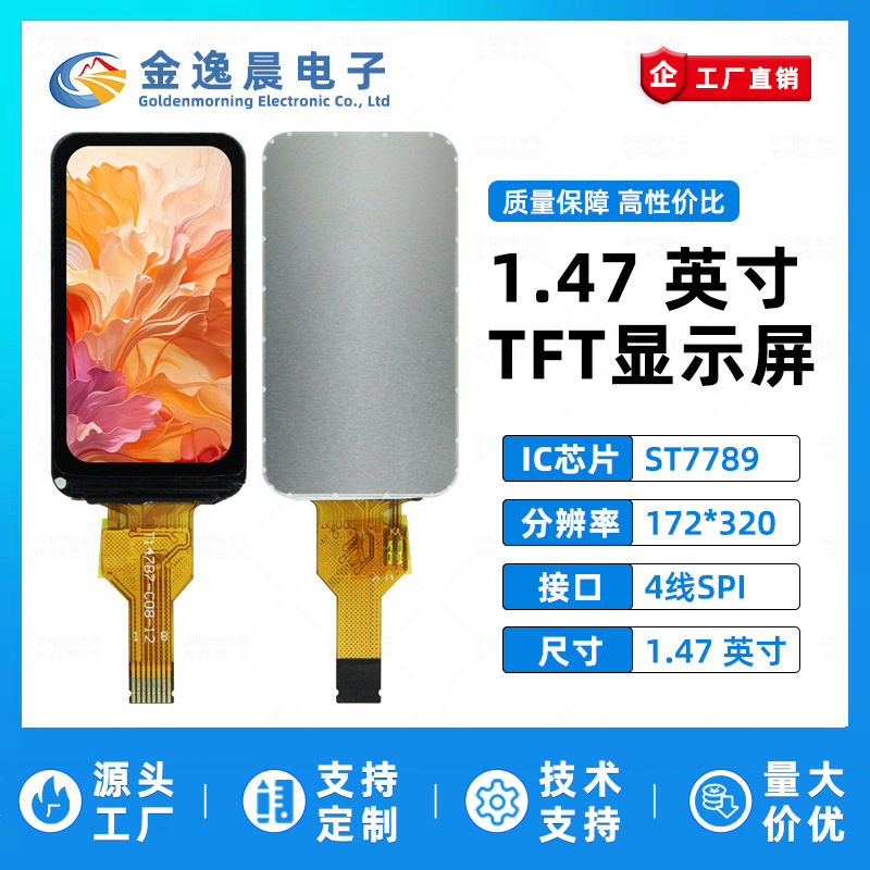 Jinyichen 1.47inch Tft Lcd Screen St7789 Small Screen 172X320 Display Lcd Rounded Corner Spi Color Screen