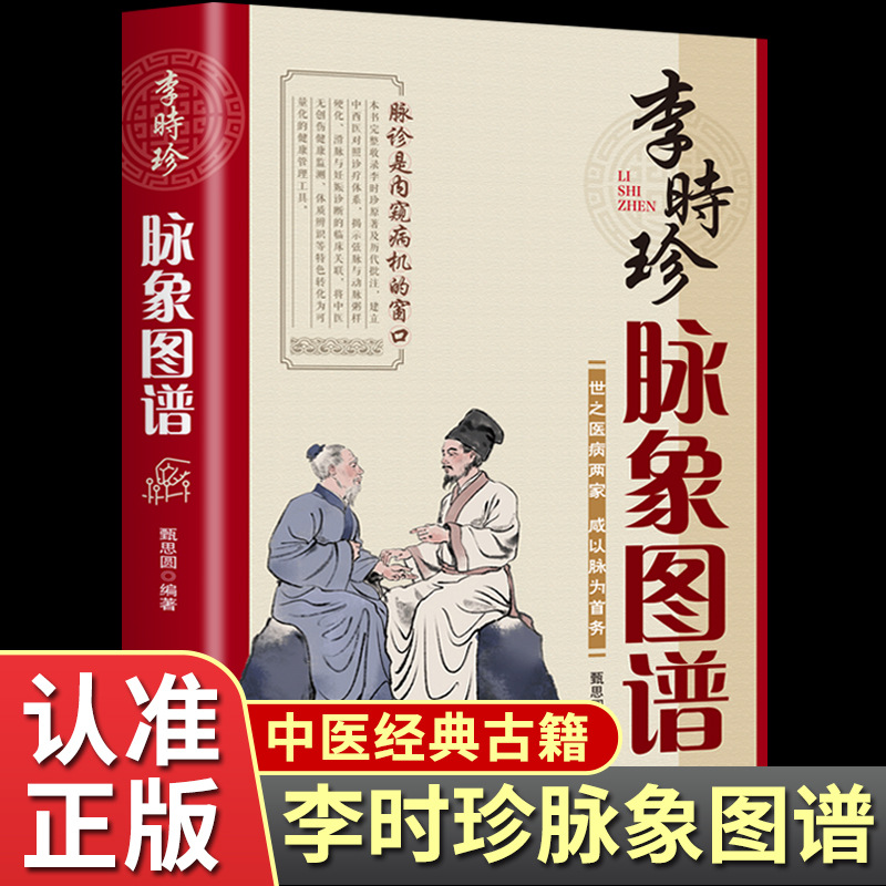 李时珍脉象图谱 中医古籍脉诊入门书籍李时珍滨湖频湖脉学脉诀