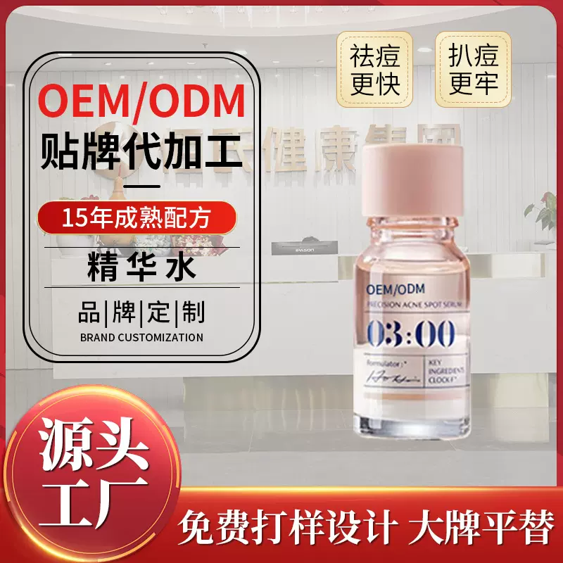 双酸祛痘精华水杨酸粉刺闭口淡化痘印点涂精华液贴牌代加工OEMODM
