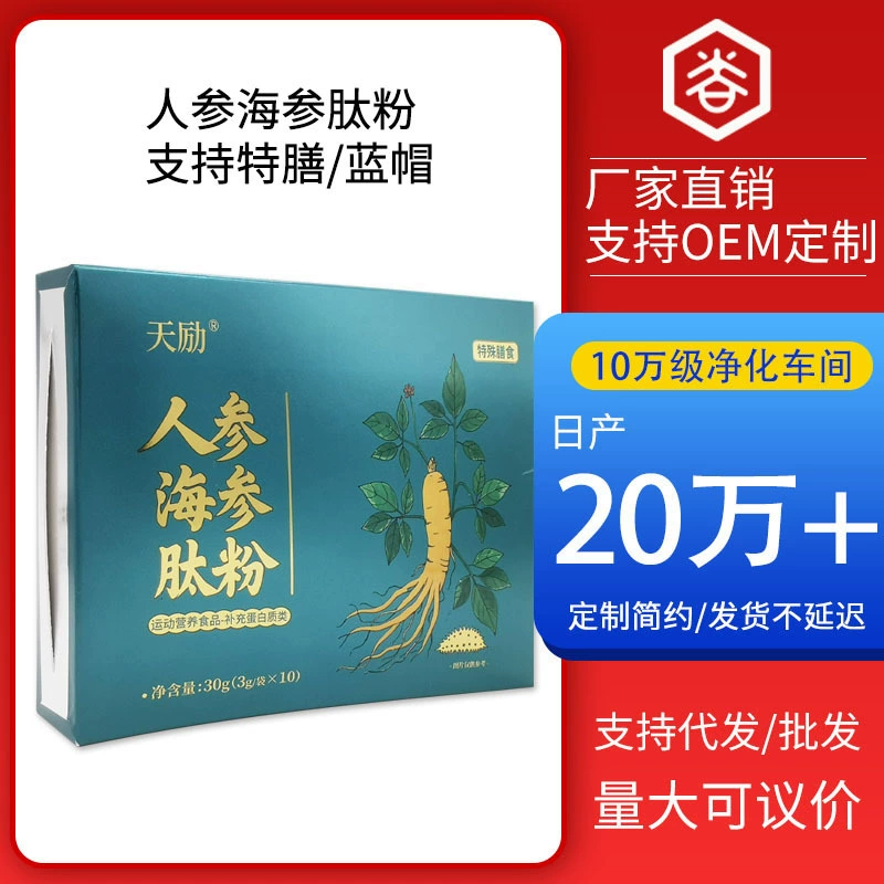 Пептидный порошок Xintian Bio Ginseng и морского огурца, лекарственный и пищевой порошок женьшеня и порошок морского огурца, специальная диетическая оптовая настройка.