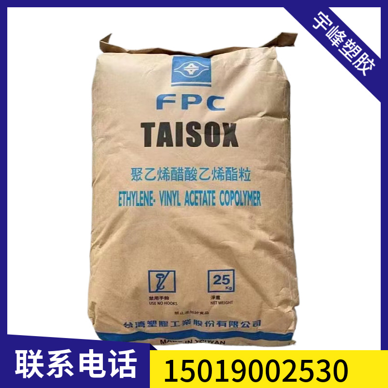 TAISOX  EVA 台湾台塑7360M 食品级
