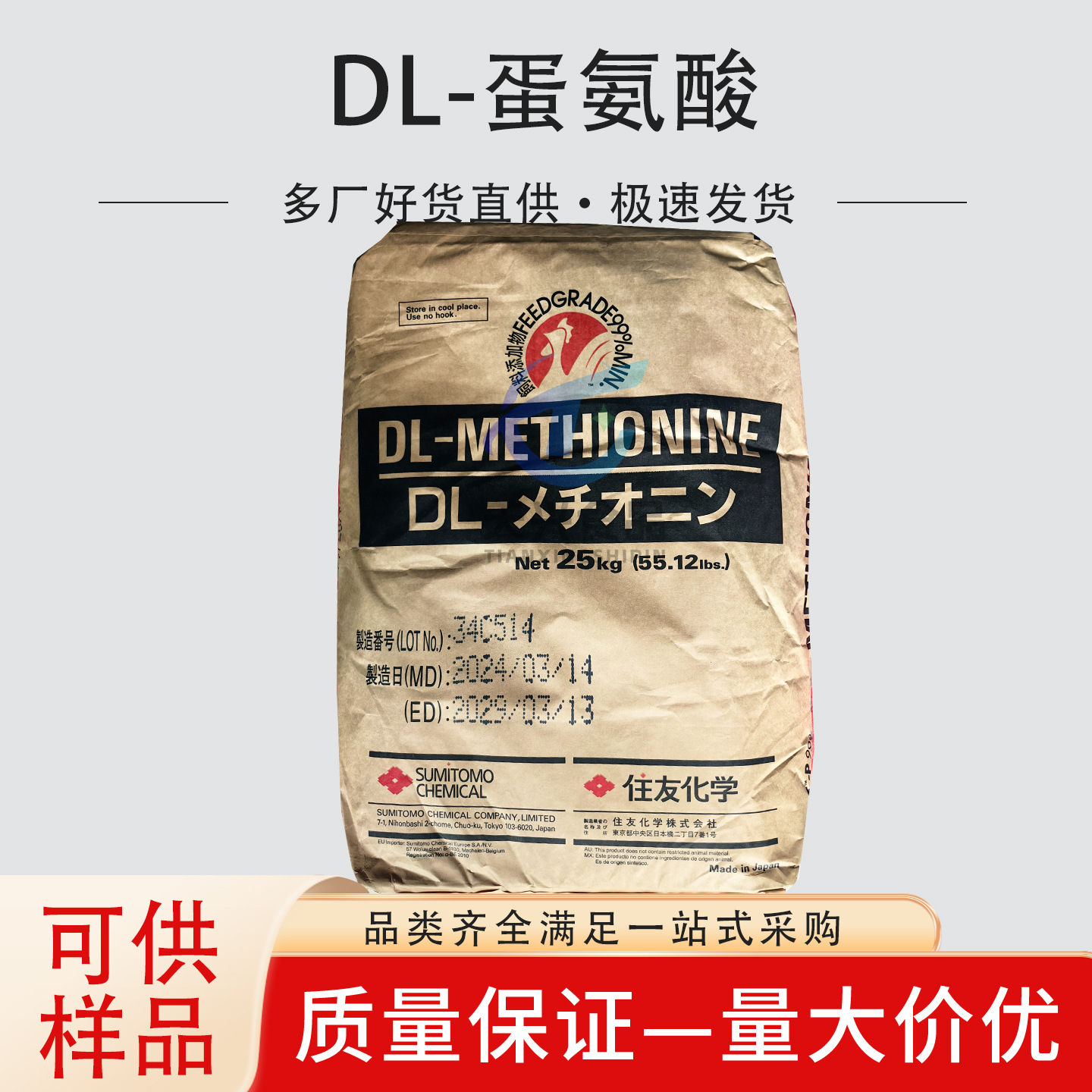 厂家供应 氨基酸系列 饲料添加剂 DL-蛋氨酸  一公斤起订