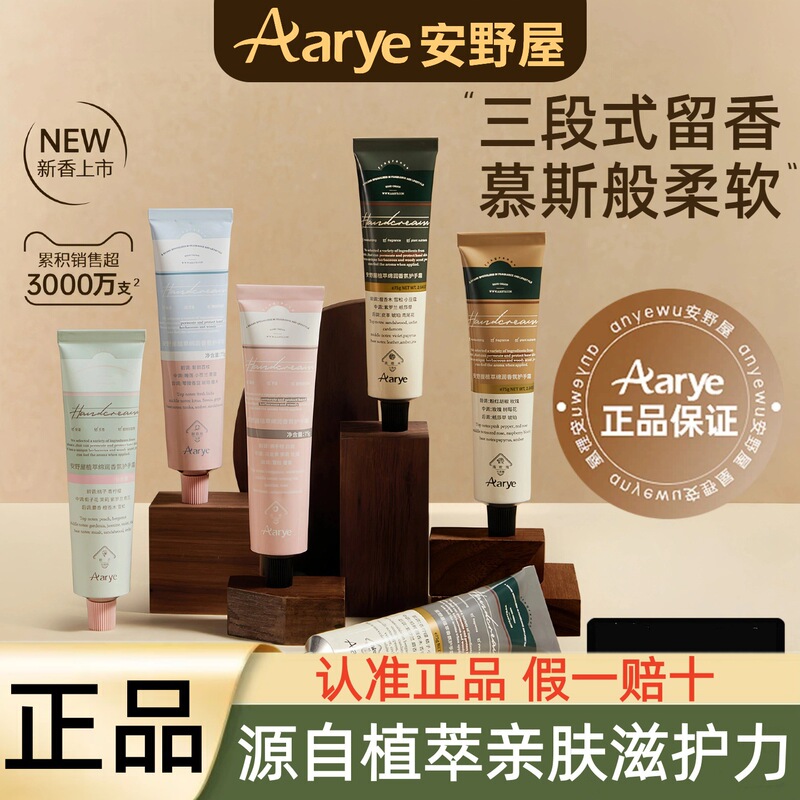 Aarye Annoya Plant Extract Fragrance Hand Cream Ebony Moisturizing, Replenishing and Whitening Souvenir for Girlfriend Genuine