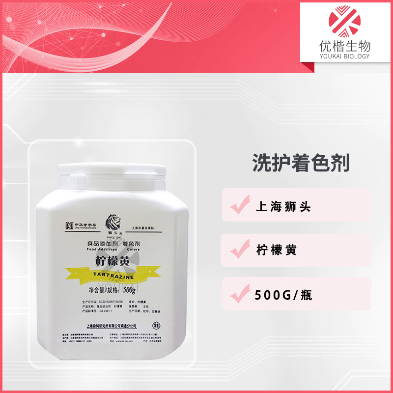 上海狮头 柠檬黄色素水溶性粉状着色剂化妆品原料 500g/瓶