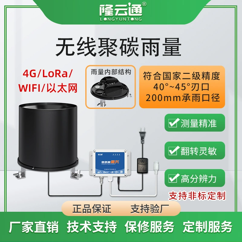 Высокоточный и высокочувствительный Многофункциональный регистратор для контроля дождевой воды, углеродный дождемер, дождемер с опрокидываемым ведром