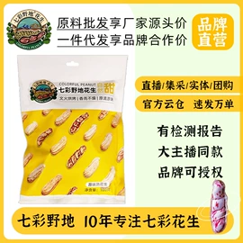 花生;传统糕点;生花生