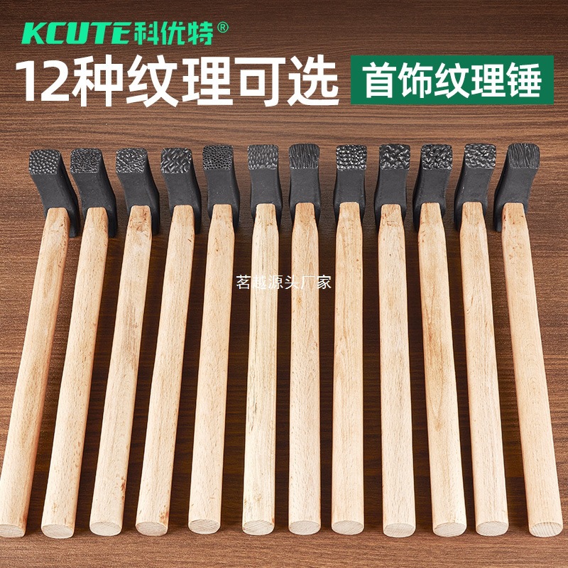 精铁锻造纸醉金迷锤纹锤手敲金银首饰加工錾刻纹理肌理锤打金工具