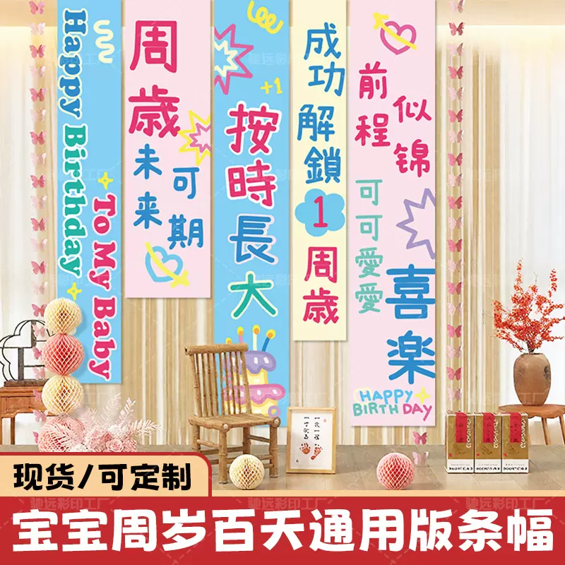 宝宝周岁百天条幅定制生日布置抓周礼挂布新中式装饰背景布手工