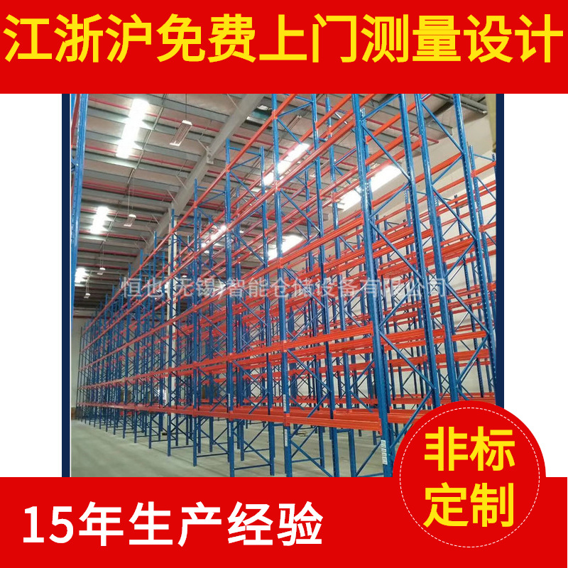 苏州仓储设备厂批发上海杭州宁波南通重型货架仓储 横梁式货架