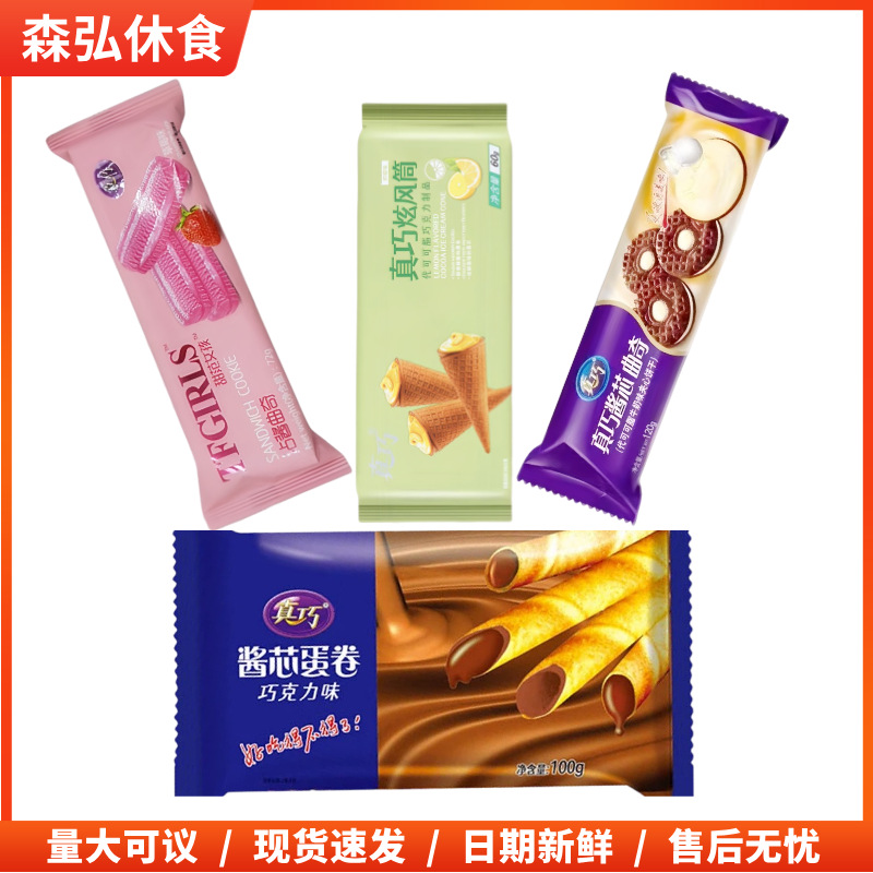 真巧酱芯蛋卷100g袋装零食巧克力草莓夹心蛋酥卷心酥蛋卷零食批发