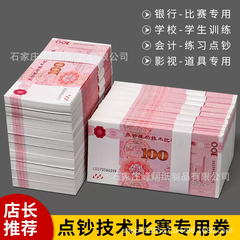 练功券100元人民币整捆银行练习点钞券练习道具点钞练功钞比赛一