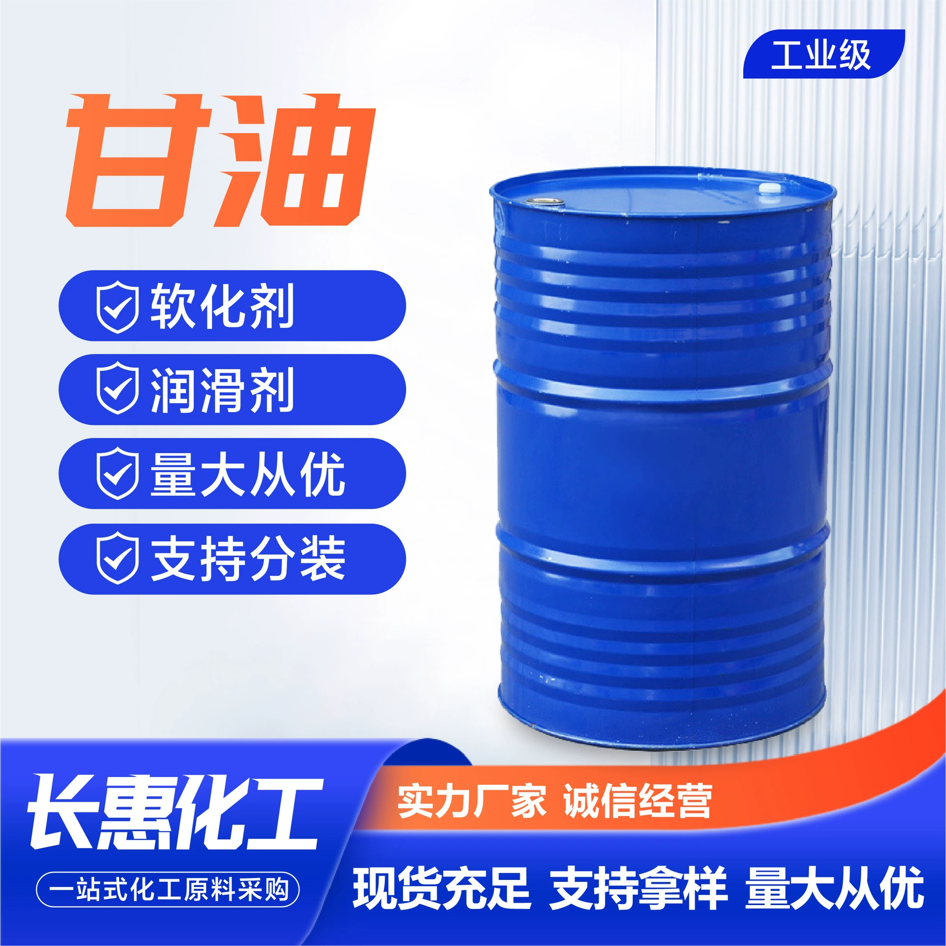 Глицерин, глицерин, пятно, промышленный сорт, высокое содержание, увлажняющий агент, антифриз, глицерин, глицерин