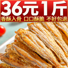 香酥小黄鱼黄花鱼酥脆小黄鱼干即食零食小吃休闲食品网红爆款推荐