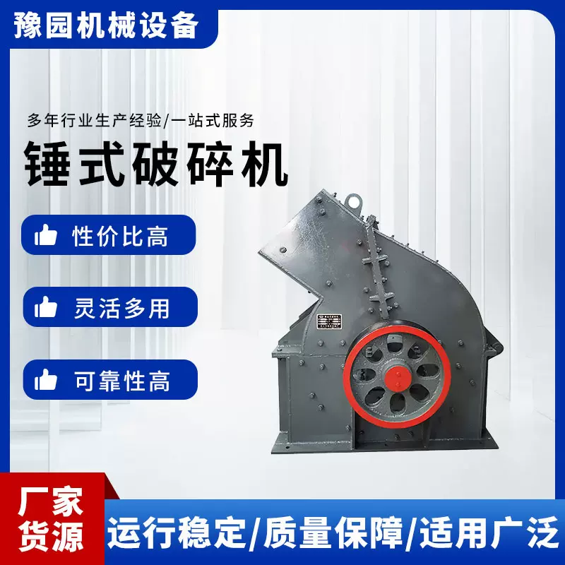 锤式破碎机石头碎石机建筑垃圾玻璃粉碎机花岗岩鹅卵石水泥打砂机