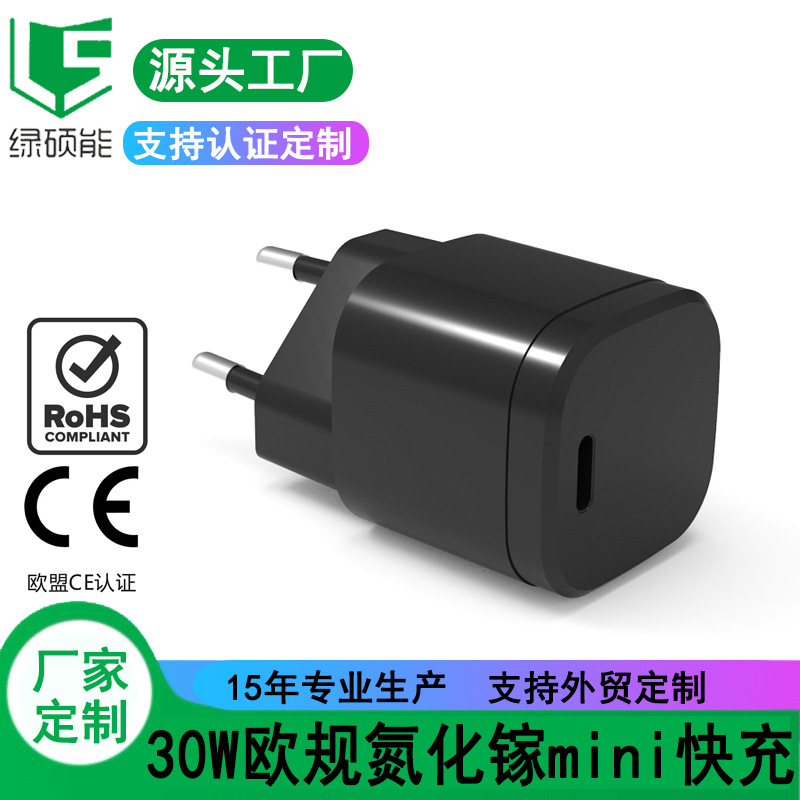 30W氮化镓充电器欧规PD快充手机平板充电器跨境定制CE认证rohs